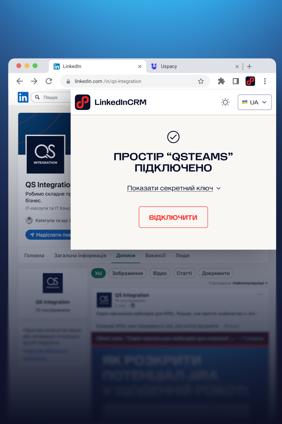 Інтеграція LinkedIn з CRM Uspacy